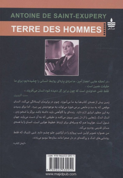 زمین آدم ها